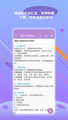 中考化学通安卓免费版图1