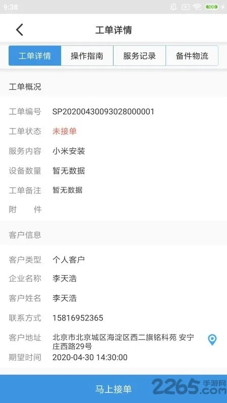 大鱼师傅(技术接单平台)无广告版图5