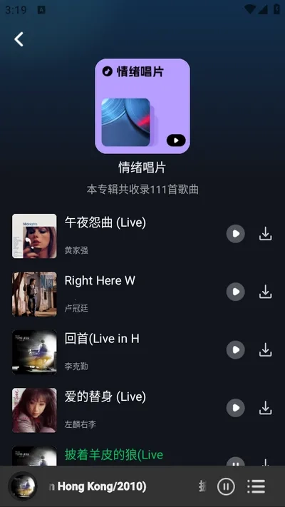 气泡歌曲播放(音乐播放平台)安卓免费版图2