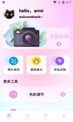 蜜蜜相机免费版图1