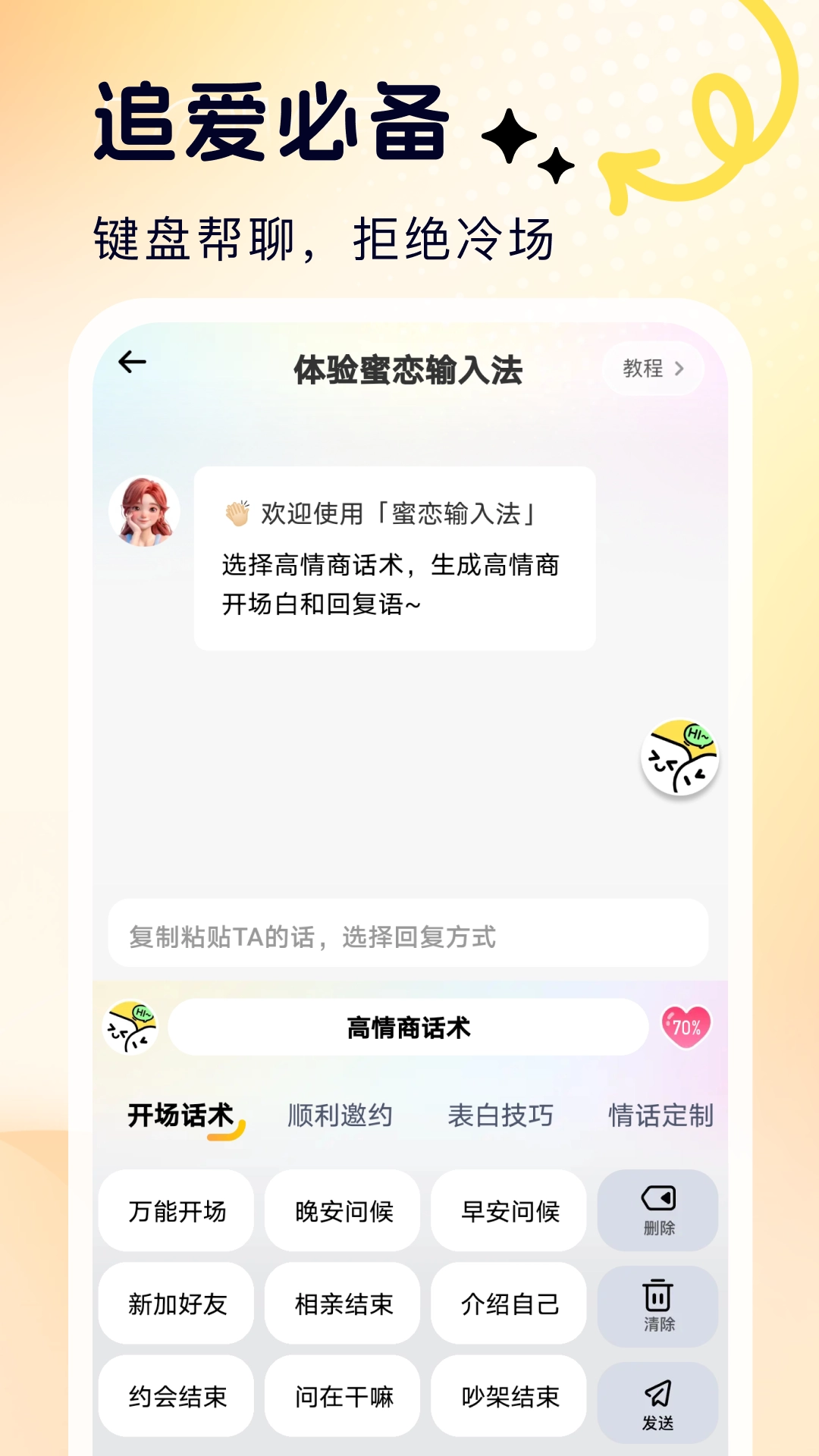 蜜恋输入法免费版图3