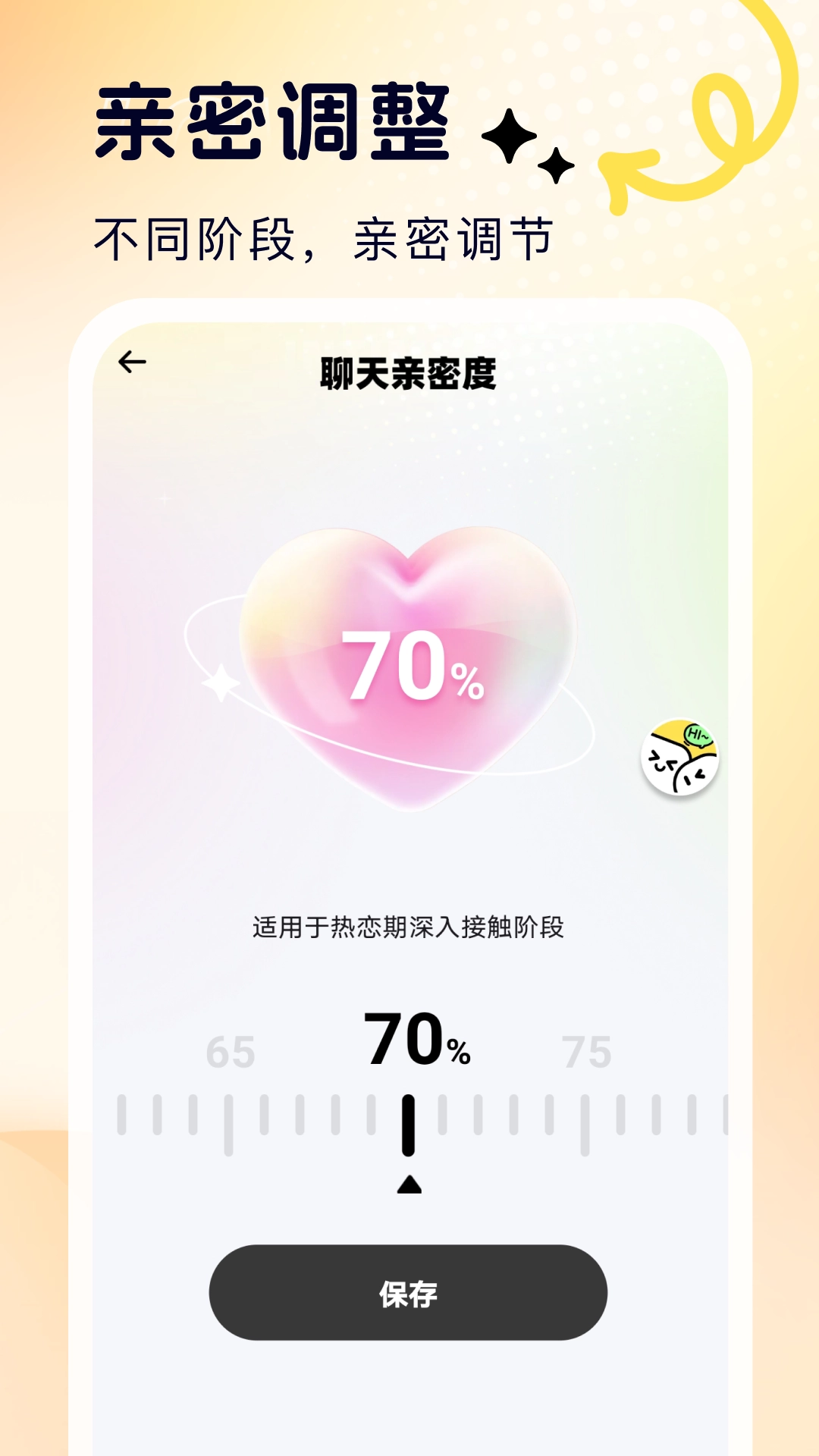 蜜恋输入法免费版图2