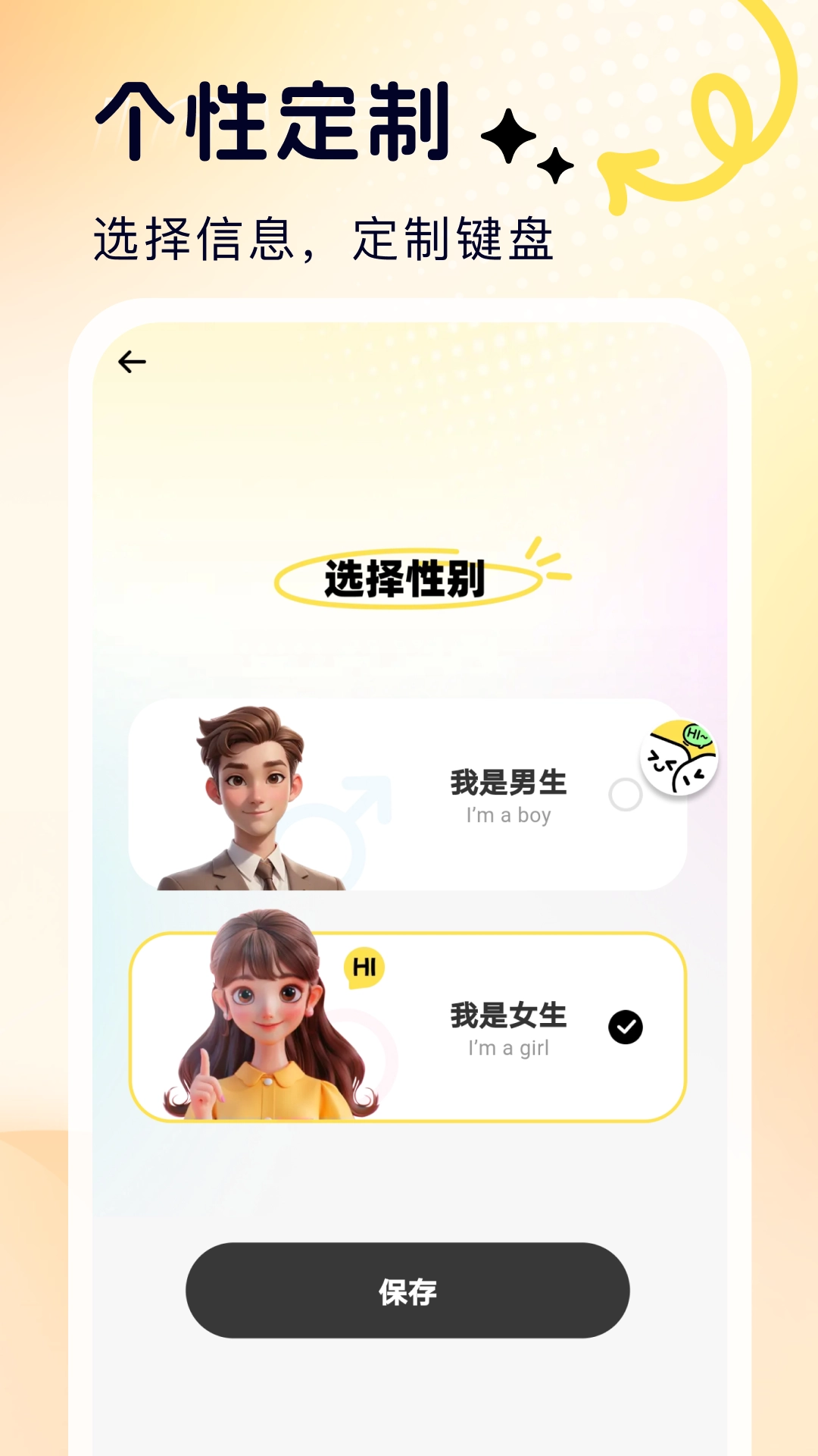 蜜恋输入法免费版图4
