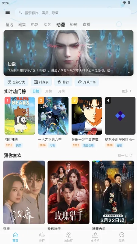 心动视界(影视播放应用)官方正版图5