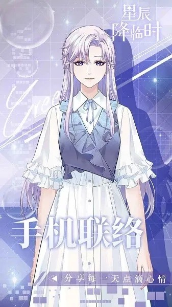 星辰降临时(火影题材)手机版图5