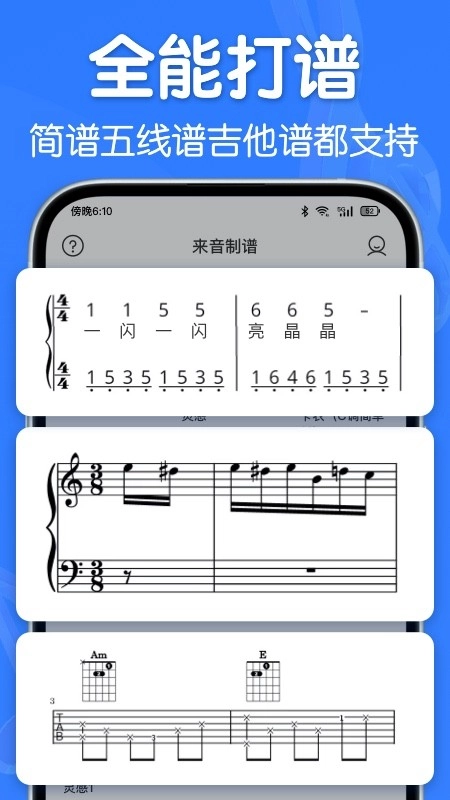 来音制谱安卓免费版图1