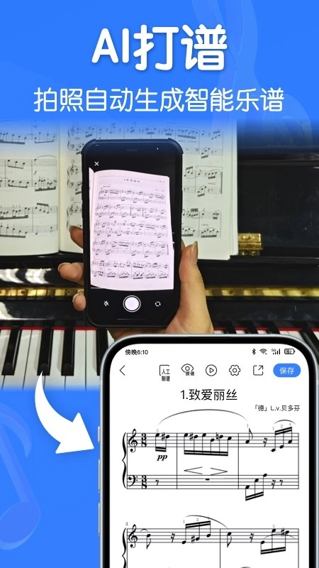 来音制谱安卓免费版图3
