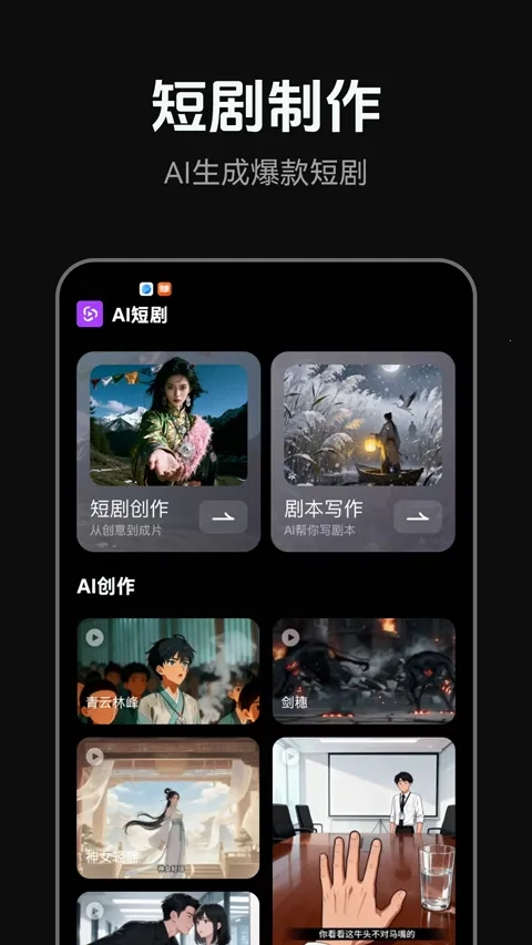 AI短剧2026本最新免费版图2