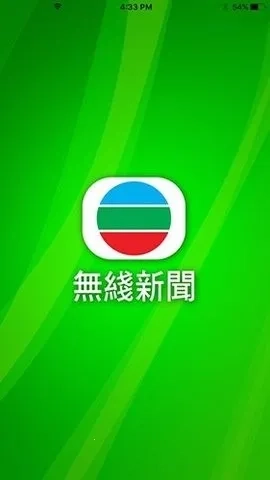 无线新闻台(新闻资讯平台)正版图2