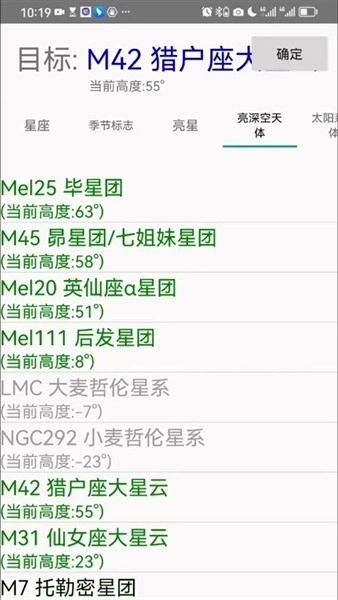 爱观天拍照认星最新版图2
