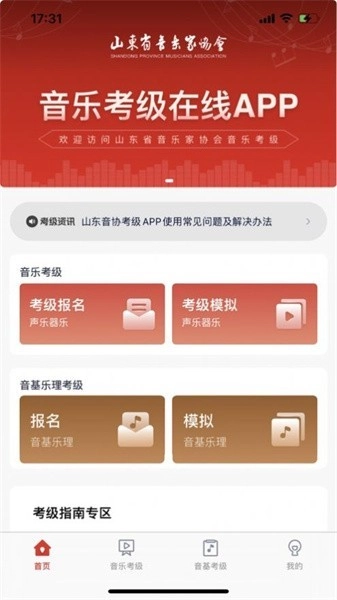 山东音协考级最新版(1)