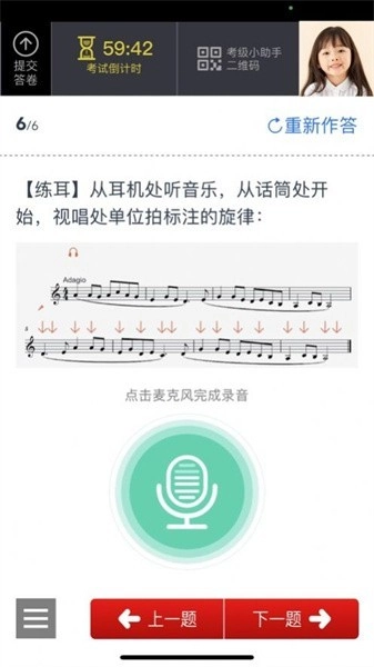 山东音协考级最新版(2)