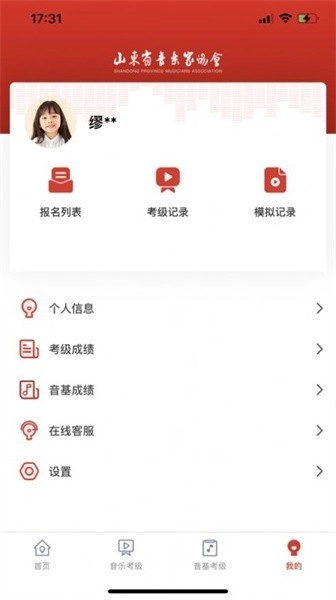 山东音协考级最新版(3)