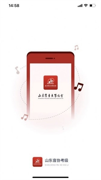 山东音协考级最新版(4)
