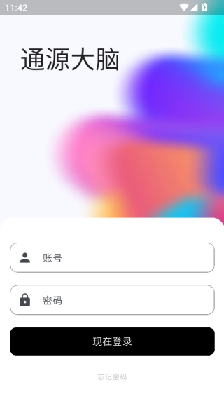 通源大脑(2)