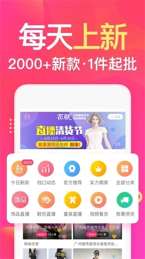 衣联网手机正版图3