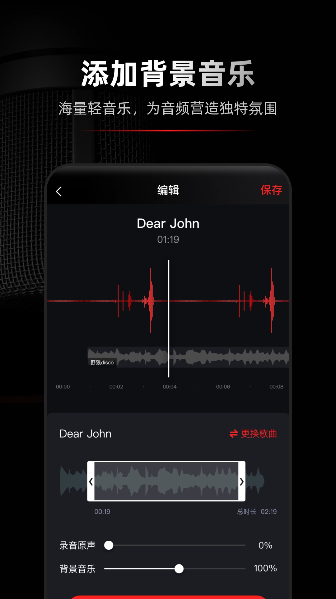 录音专家绿色版图1