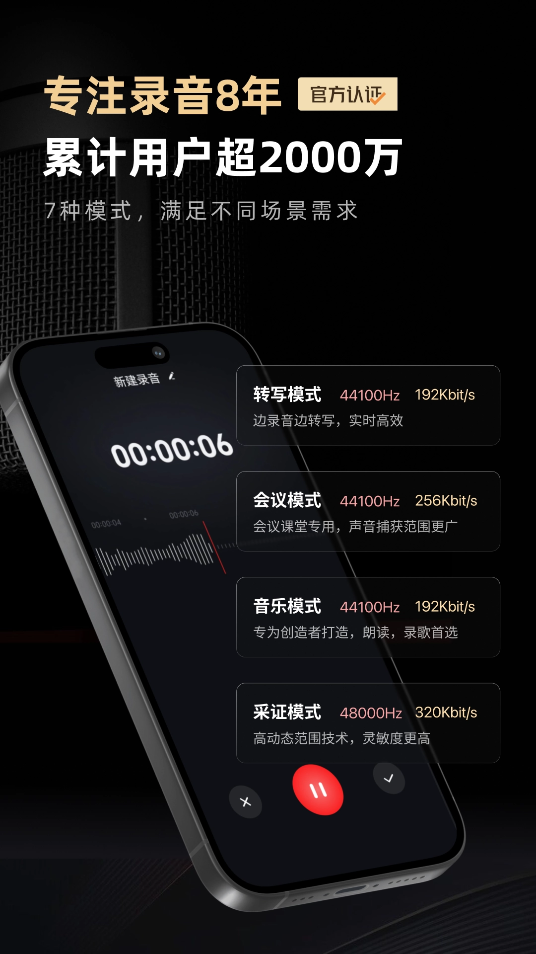录音专家绿色版图4