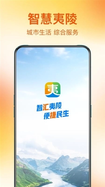 夷陵生活官方最新版图1