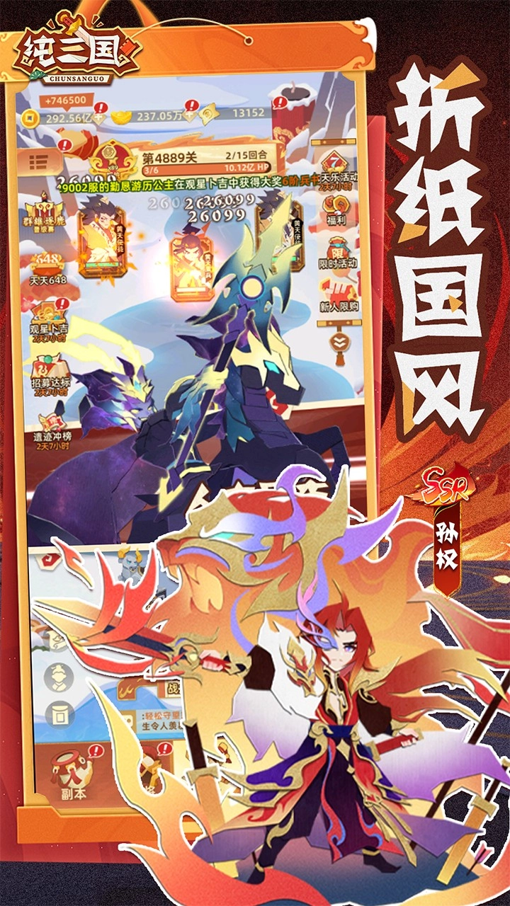 纯三国游戏无广告版图1