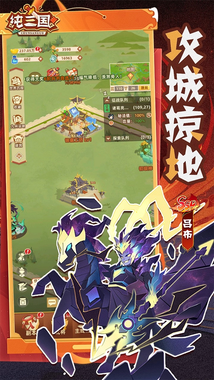 纯三国游戏无广告版图2