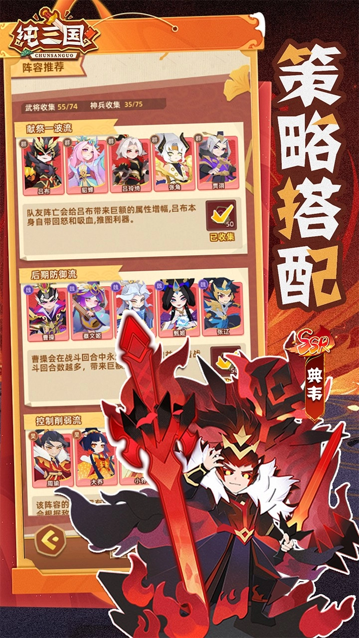 纯三国游戏无广告版图3