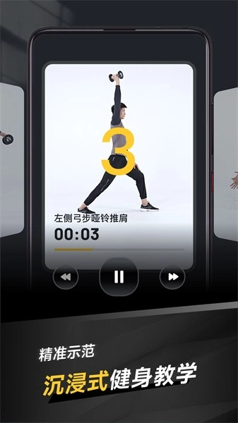 极速健身客户端手机版图1