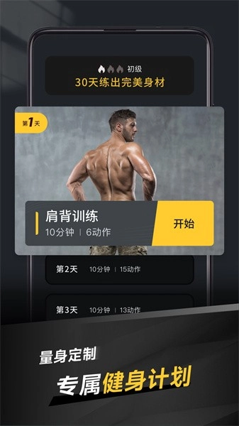 极速健身客户端手机版图2