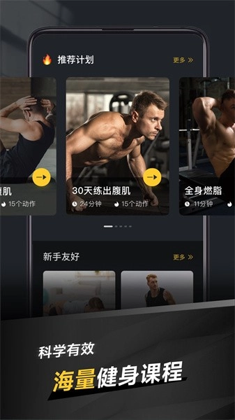 极速健身客户端手机版图4