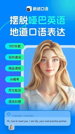新述口语正版