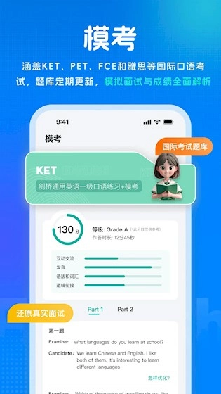 新述口语正版