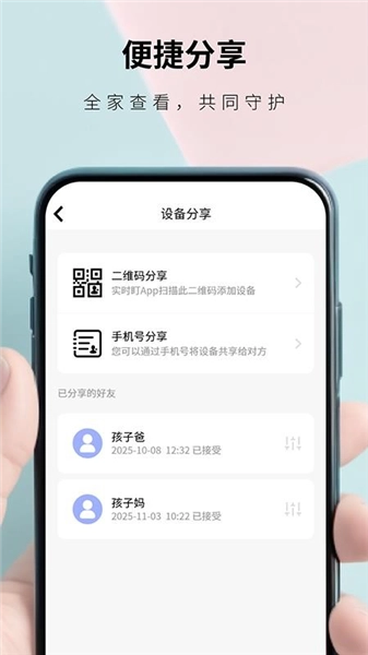 实时盯安卓免费版图1