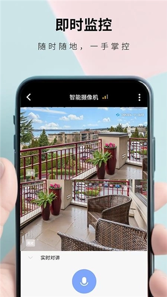 实时盯安卓免费版图4