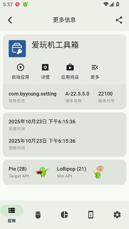 AppChecker官方正版