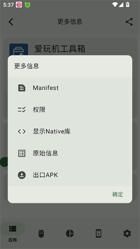 AppChecker官方正版