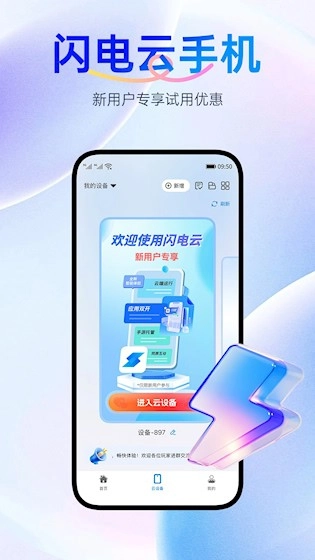 闪电云官方最新版(1)