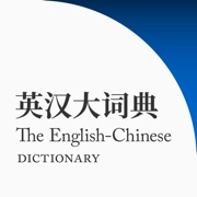 英汉大词典安卓免费版v3.6