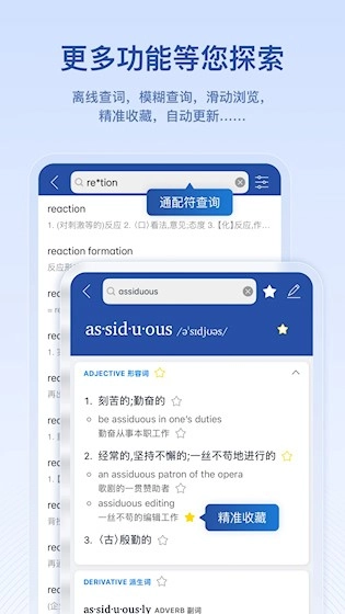英汉大词典安卓免费版