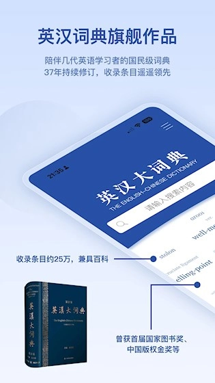英汉大词典安卓免费版