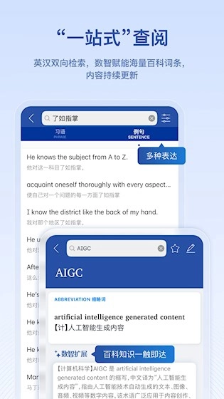 英汉大词典安卓免费版