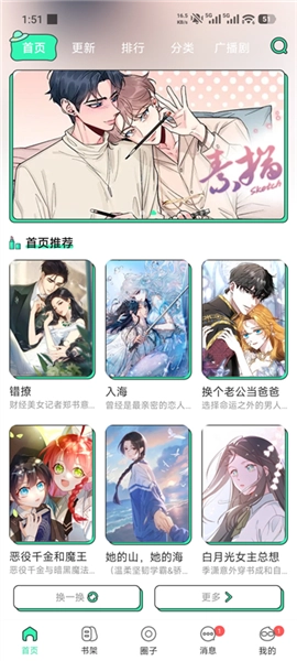 青漫漫画2026安卓版