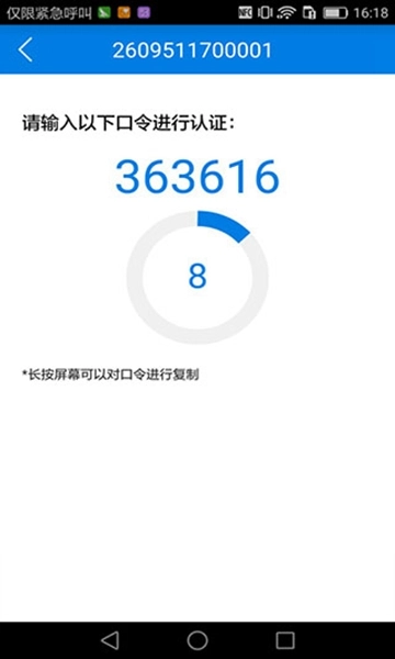 otp令牌官方版图3