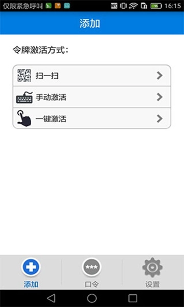 otp令牌官方版图2