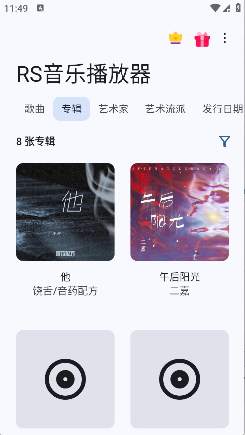 RS音乐播放器手机免费版