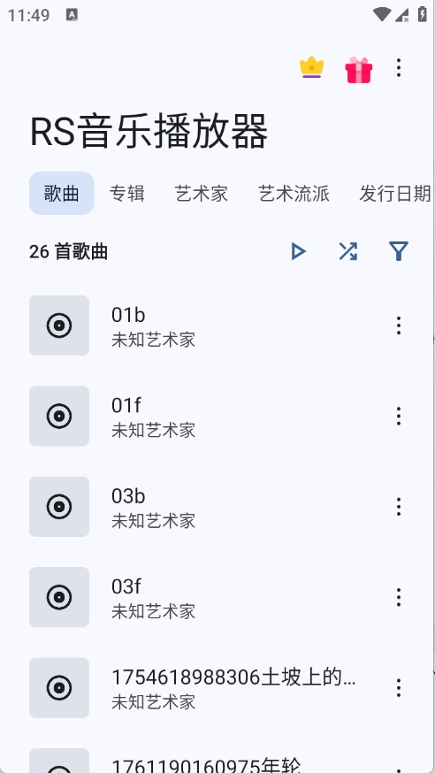 RS音乐播放器手机免费版