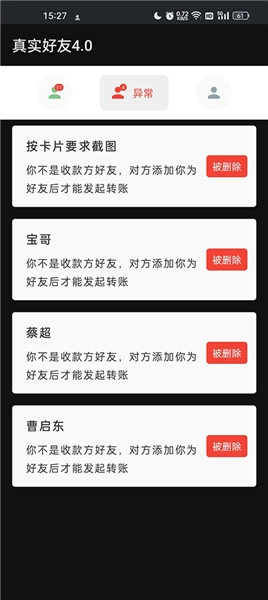 李跳跳真实好友官方最新版图2