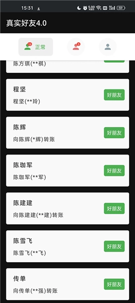 李跳跳真实好友官方最新版图3