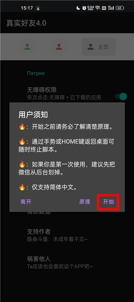 李跳跳真实好友官方最新版图4