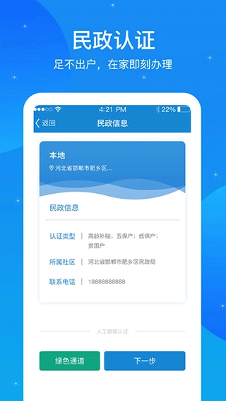 看看民政认证安卓免费版图1