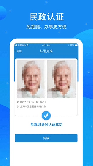 看看民政认证安卓免费版图2